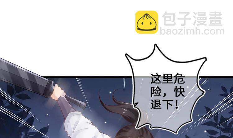 《救了个魔尊大大》第19话 提前开挂！？ 第9页