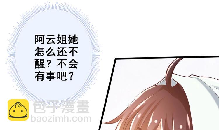 《救了个魔尊大大》第17话 哄你睡觉 第15页