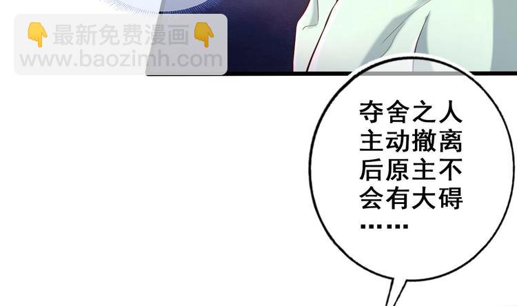 《救了个魔尊大大》第17话 哄你睡觉 第17页
