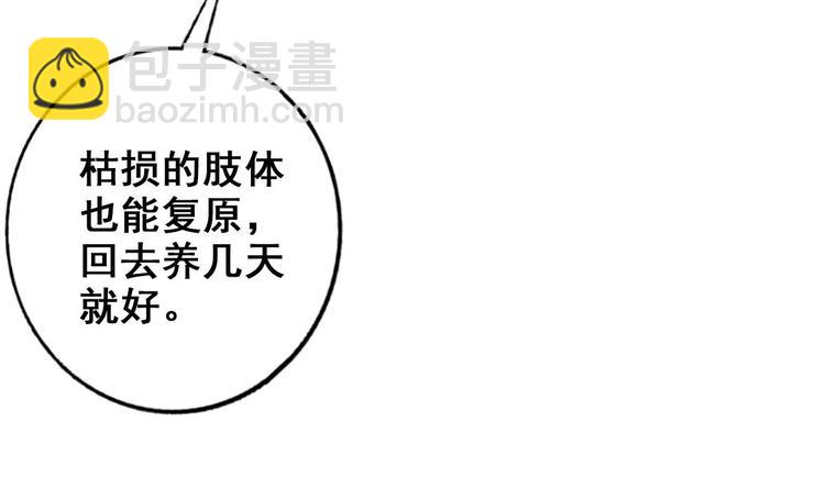 《救了个魔尊大大》第17话 哄你睡觉 第19页