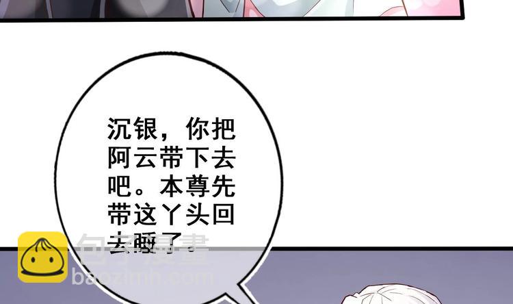 《救了个魔尊大大》第17话 哄你睡觉 第22页