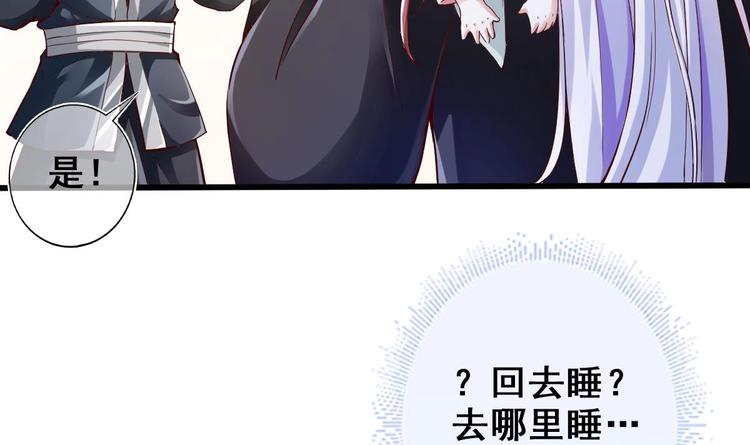 《救了个魔尊大大》第17话 哄你睡觉 第24页