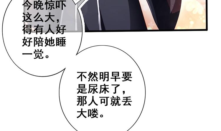 《救了个魔尊大大》第17话 哄你睡觉 第27页