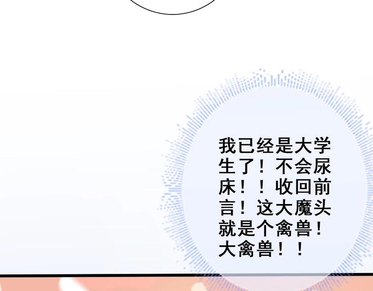 《救了个魔尊大大》第17话 哄你睡觉 第28页
