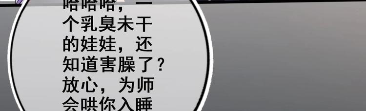 《救了个魔尊大大》第17话 哄你睡觉 第31页