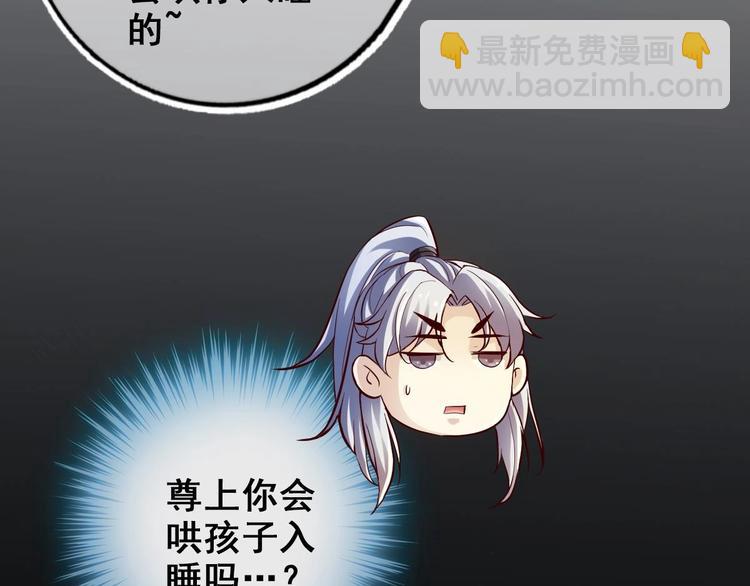 《救了个魔尊大大》第17话 哄你睡觉 第32页