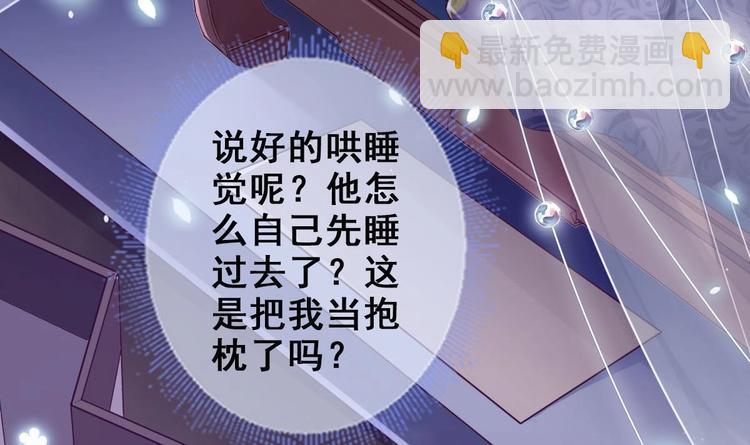 《救了个魔尊大大》第17话 哄你睡觉 第36页