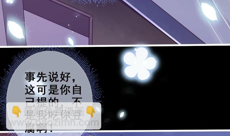 《救了个魔尊大大》第17话 哄你睡觉 第37页