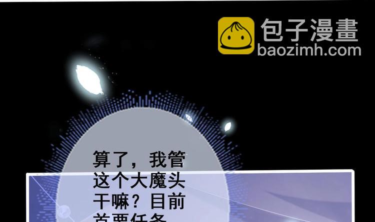 《救了个魔尊大大》第17话 哄你睡觉 第39页