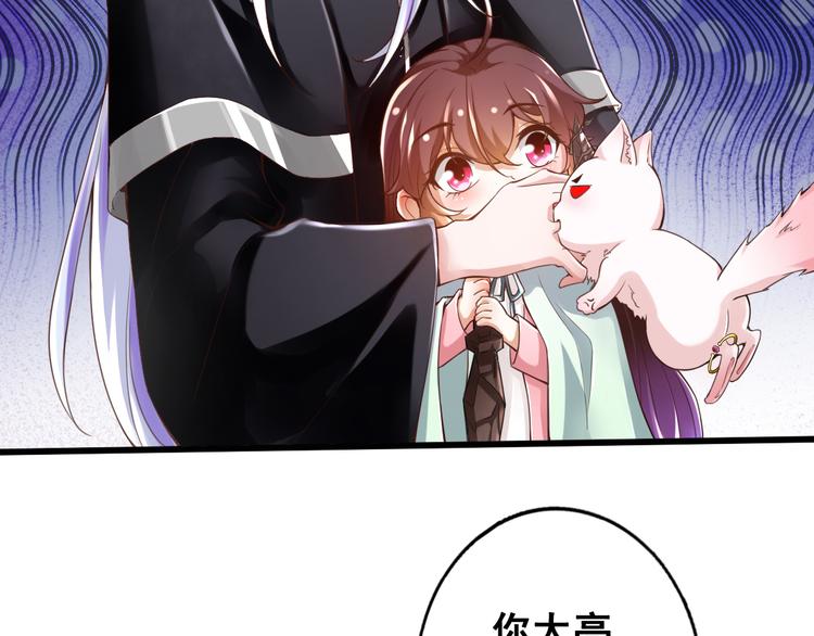 《救了个魔尊大大》第16话 神秘附身人 第11页