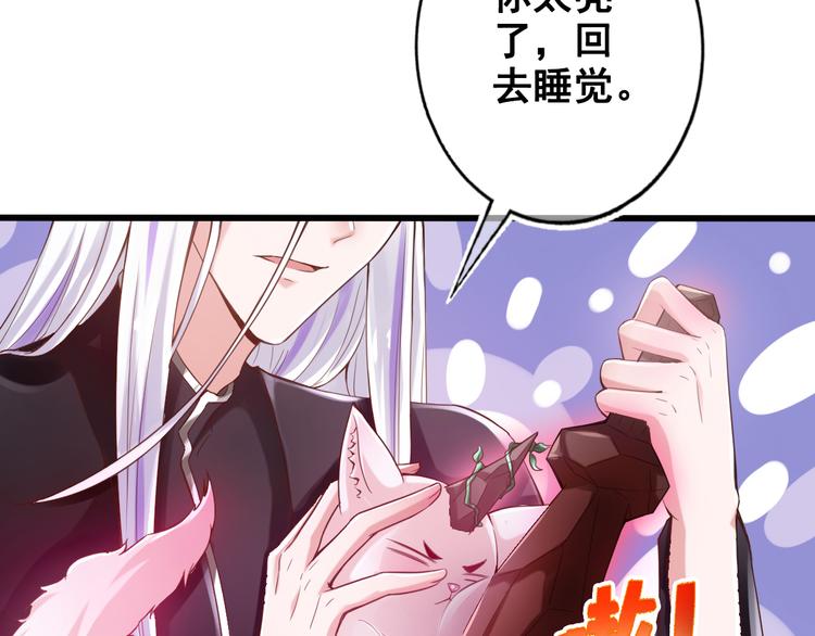 《救了个魔尊大大》第16话 神秘附身人 第12页
