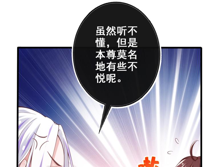 《救了个魔尊大大》第16话 神秘附身人 第14页