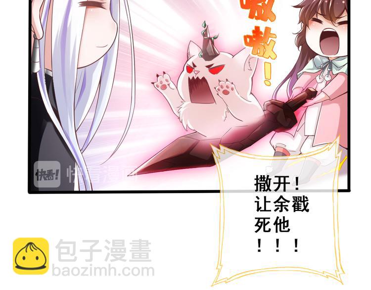 《救了个魔尊大大》第16话 神秘附身人 第15页
