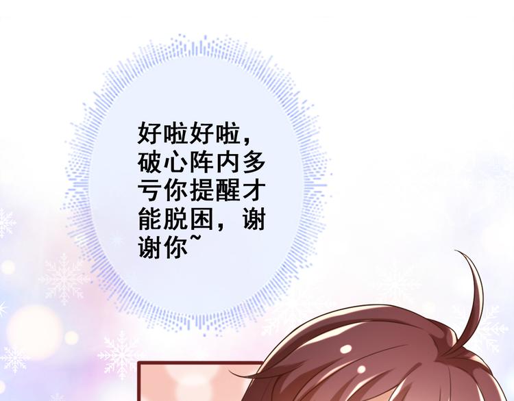 《救了个魔尊大大》第16话 神秘附身人 第16页