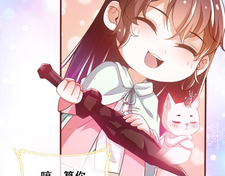 《救了个魔尊大大》第16话 神秘附身人 第17页