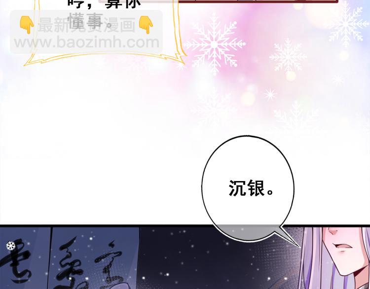 《救了个魔尊大大》第16话 神秘附身人 第18页