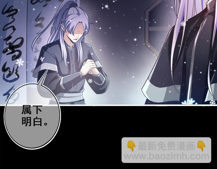 《救了个魔尊大大》第16话 神秘附身人 第19页