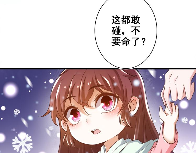 《救了个魔尊大大》第16话 神秘附身人 第24页