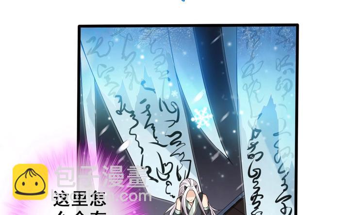 《救了个魔尊大大》第16话 神秘附身人 第31页