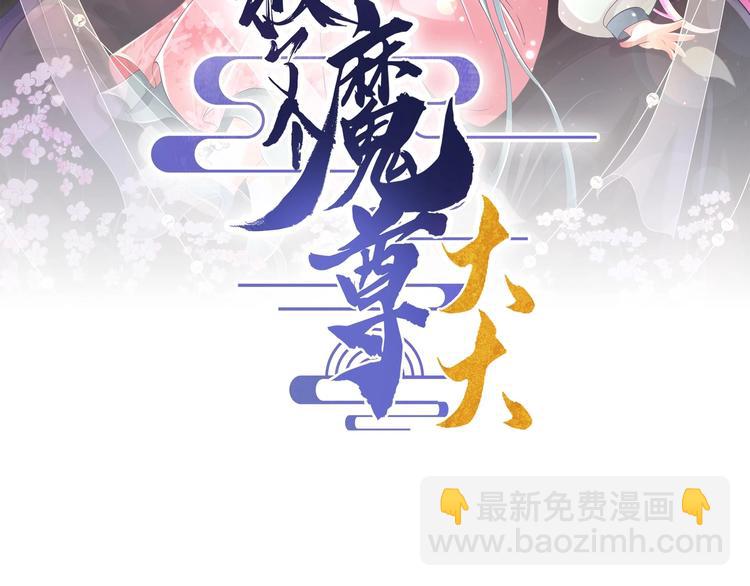《救了个魔尊大大》第16话 神秘附身人 第3页