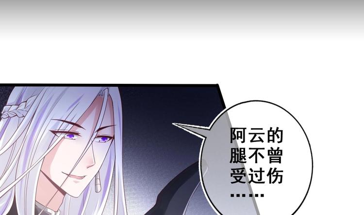 《救了个魔尊大大》第16话 神秘附身人 第41页