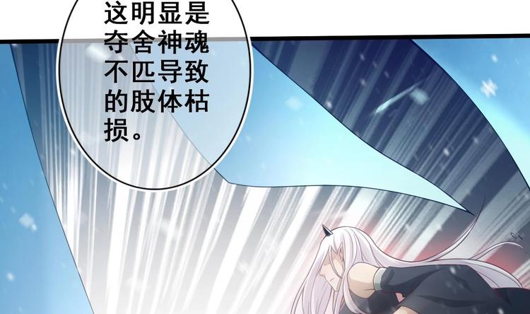 《救了个魔尊大大》第16话 神秘附身人 第43页