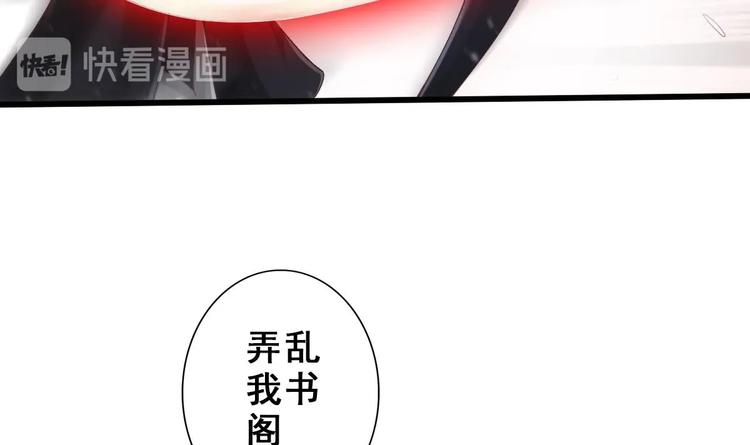 《救了个魔尊大大》第16话 神秘附身人 第45页