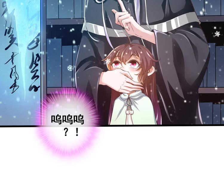 《救了个魔尊大大》第16话 神秘附身人 第8页