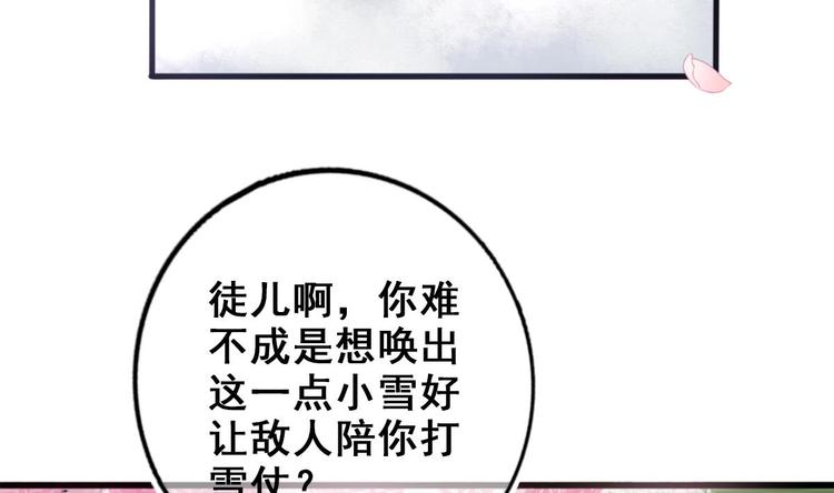 《救了个魔尊大大》第18话 偶遇了个男主 第14页