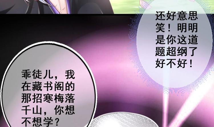 《救了个魔尊大大》第18话 偶遇了个男主 第16页