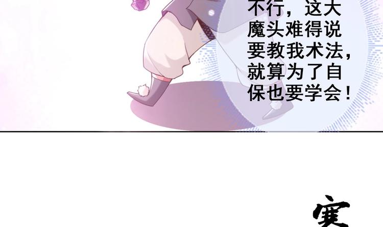 《救了个魔尊大大》第18话 偶遇了个男主 第21页
