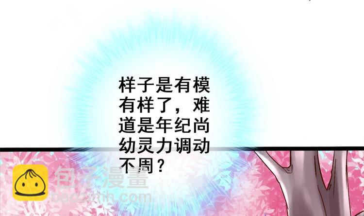 《救了个魔尊大大》第18话 偶遇了个男主 第26页