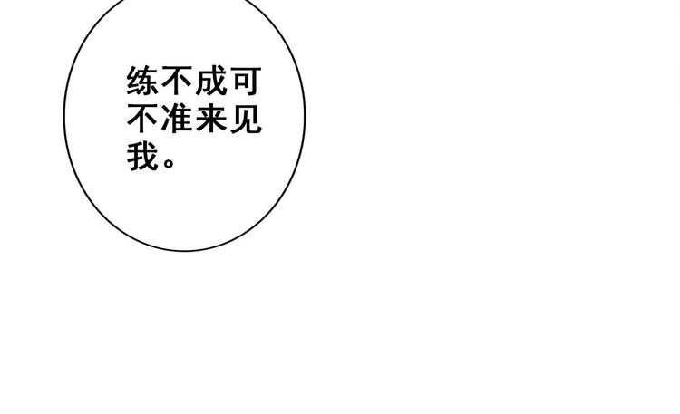 《救了个魔尊大大》第18话 偶遇了个男主 第36页