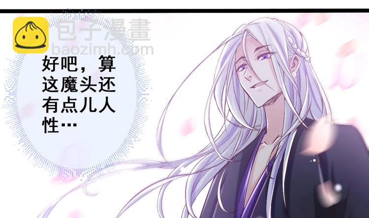 《救了个魔尊大大》第18话 偶遇了个男主 第37页