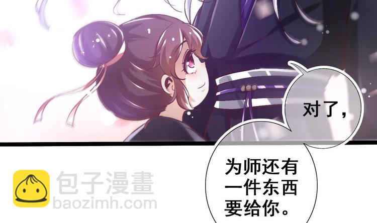 《救了个魔尊大大》第18话 偶遇了个男主 第38页