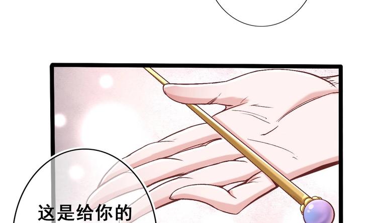 《救了个魔尊大大》第18话 偶遇了个男主 第39页