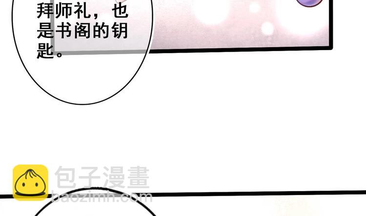 《救了个魔尊大大》第18话 偶遇了个男主 第40页