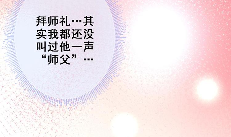 《救了个魔尊大大》第18话 偶遇了个男主 第47页