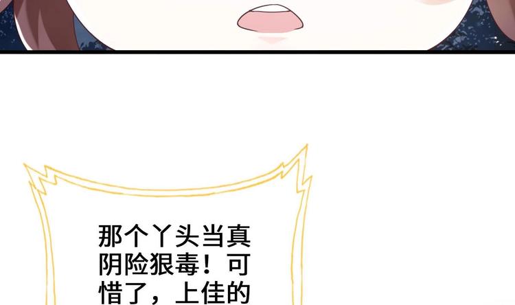 《救了个魔尊大大》第22话 无解惨剧 第14页