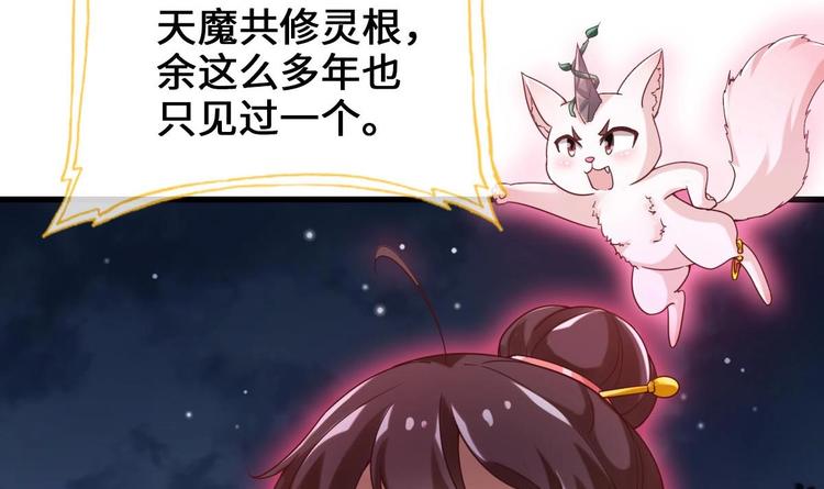 《救了个魔尊大大》第22话 无解惨剧 第15页