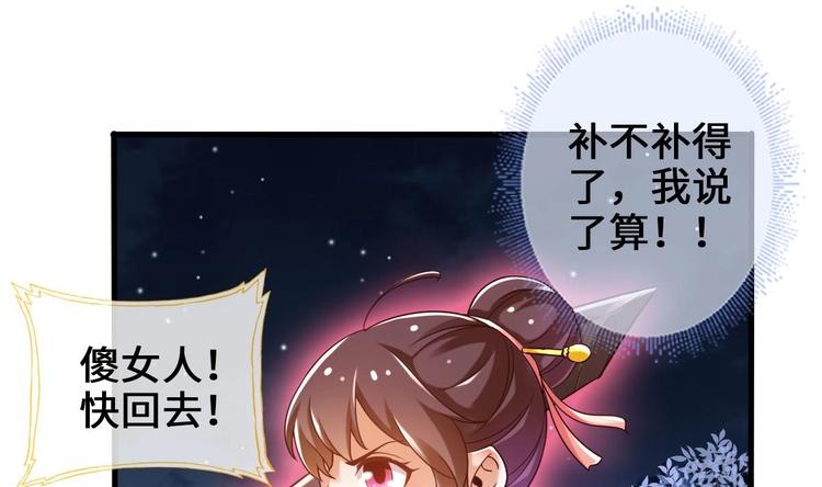 《救了个魔尊大大》第22话 无解惨剧 第22页