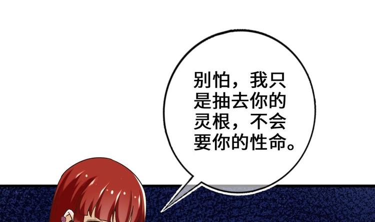 《救了个魔尊大大》第22话 无解惨剧 第24页
