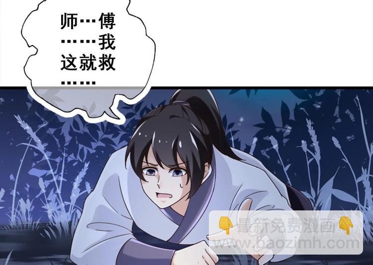 《救了个魔尊大大》第22话 无解惨剧 第50页