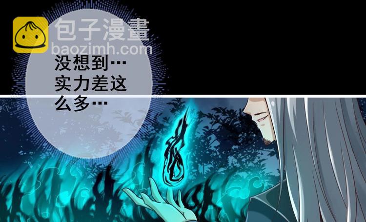 《救了个魔尊大大》第23话 天息成魔！？ 第20页