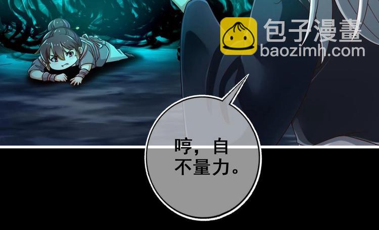 《救了个魔尊大大》第23话 天息成魔！？ 第21页