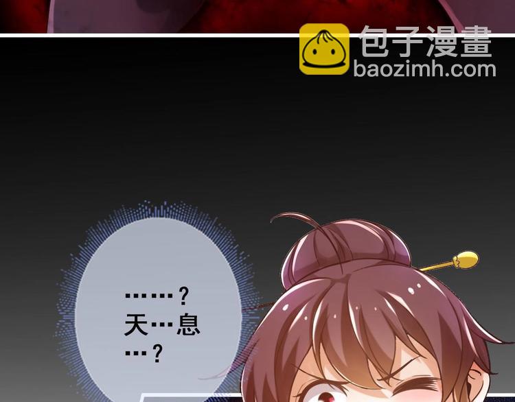 《救了个魔尊大大》第23话 天息成魔！？ 第33页