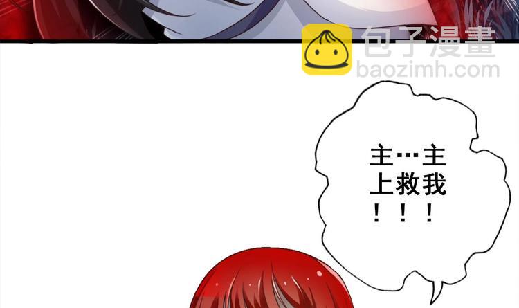 《救了个魔尊大大》第23话 天息成魔！？ 第39页