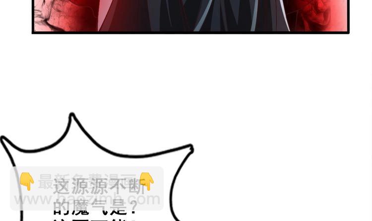 《救了个魔尊大大》第23话 天息成魔！？ 第42页