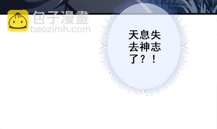 《救了个魔尊大大》第23话 天息成魔！？ 第45页
