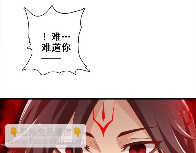 《救了个魔尊大大》第23话 天息成魔！？ 第46页